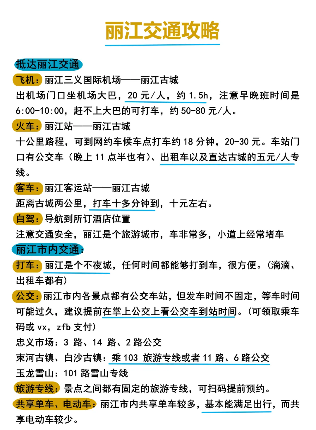 丽江旅游攻略❗送给1-2🈷️要来的朋友…