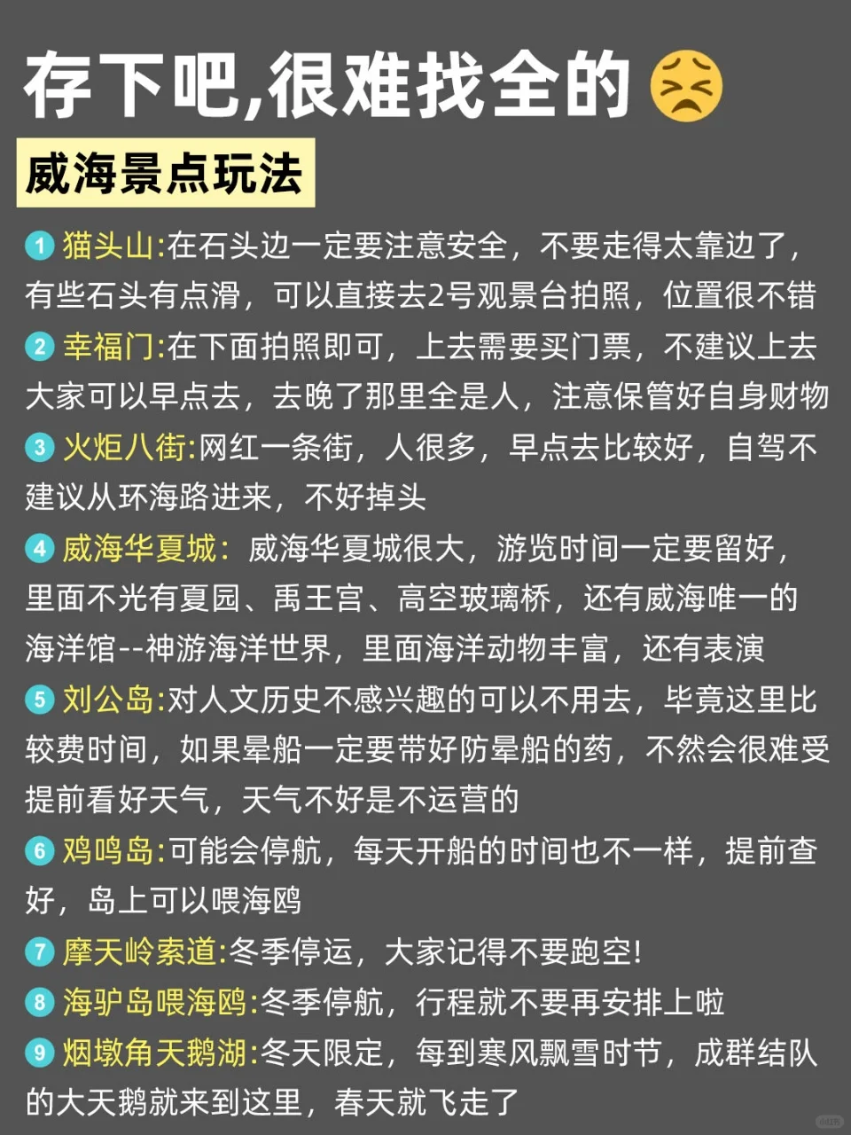 写给1-2月去威海的姐妹们，快进来听劝🥹