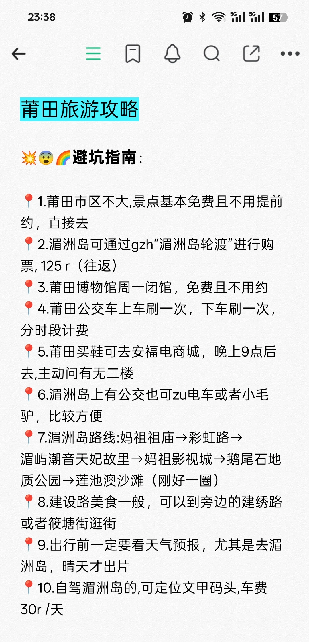 🌈莆田1日游🔥旅游攻略