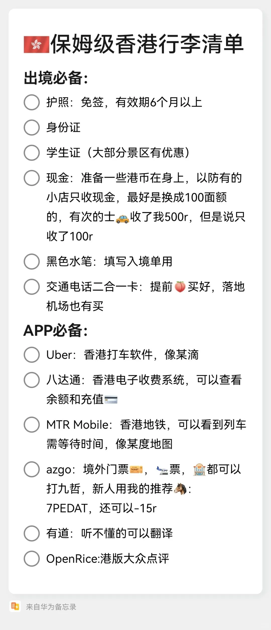 1-2月份去香港警告，新规一定要看❗❗❗