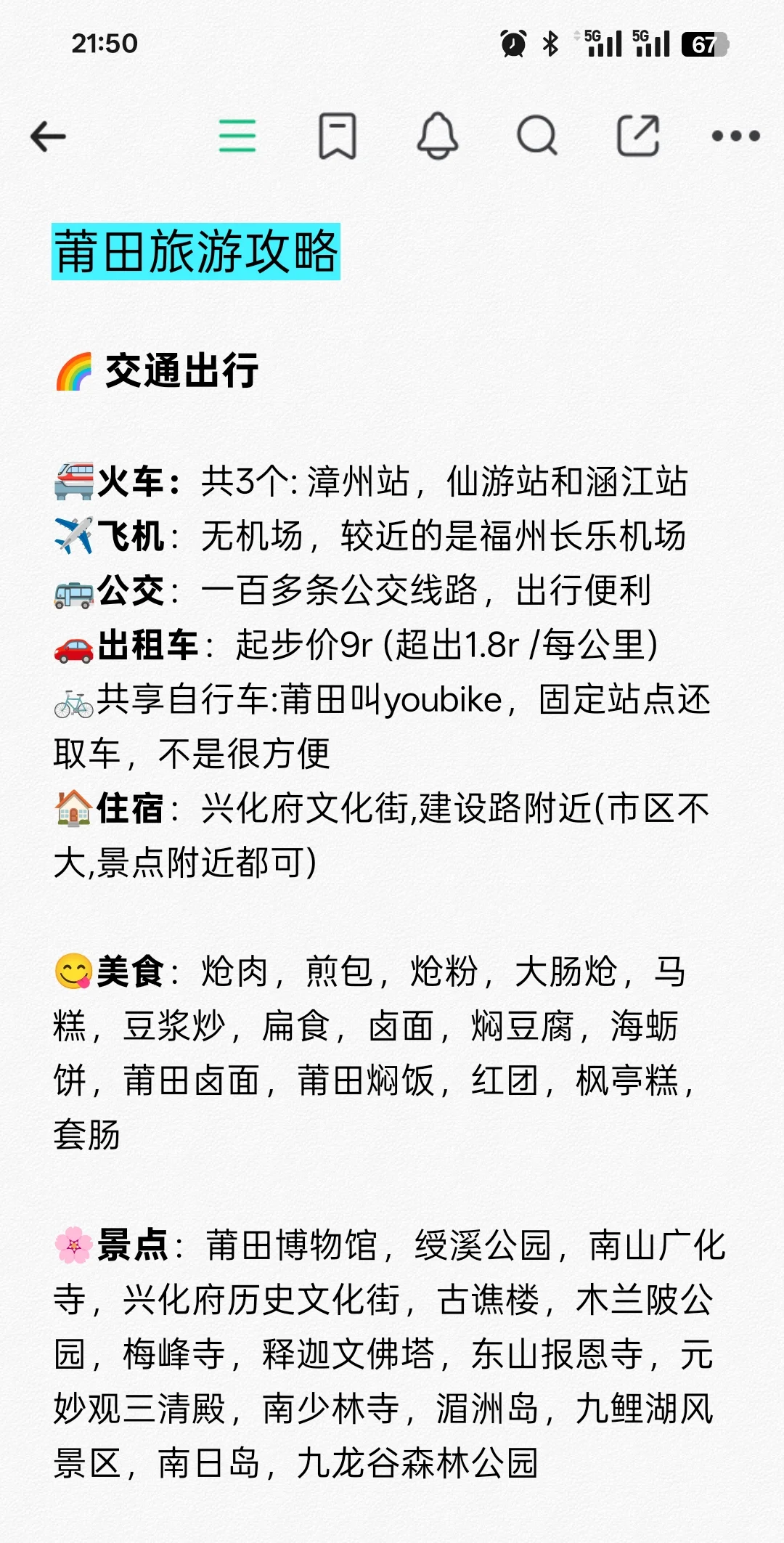 🌈莆田1日游🔥旅游攻略