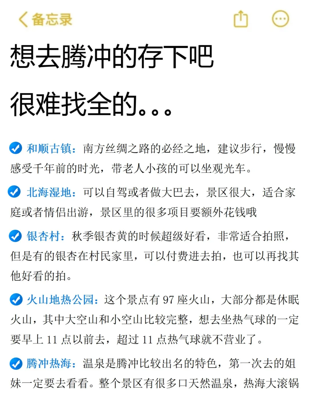 听劝！1-2月来腾冲的姐妹请码住！避雷！！