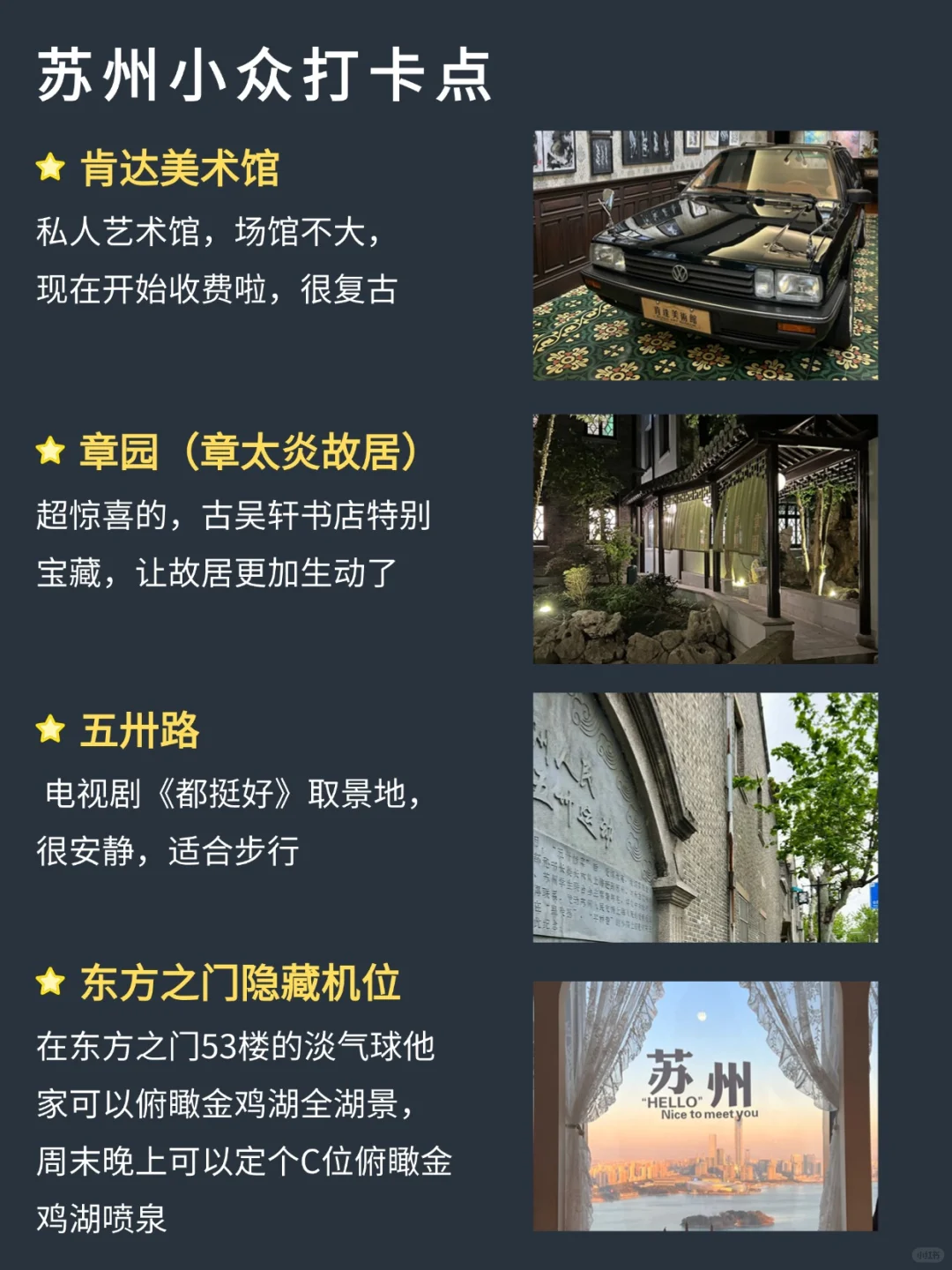 苏州省时省力旅行安排攻略‼自用路线总结！