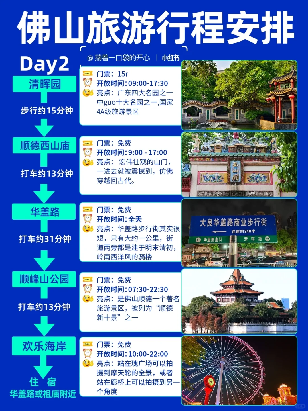 佛山旅游攻略3天2夜行程路线建议⁉️广东