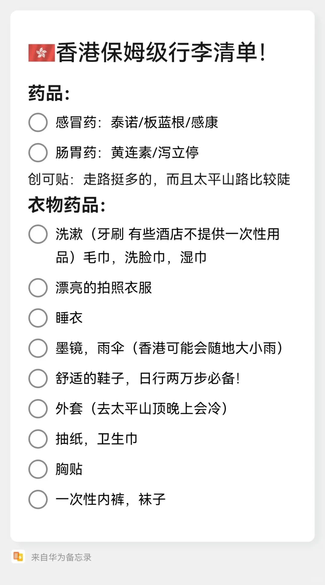 1-2月份去香港警告，新规一定要看❗❗❗
