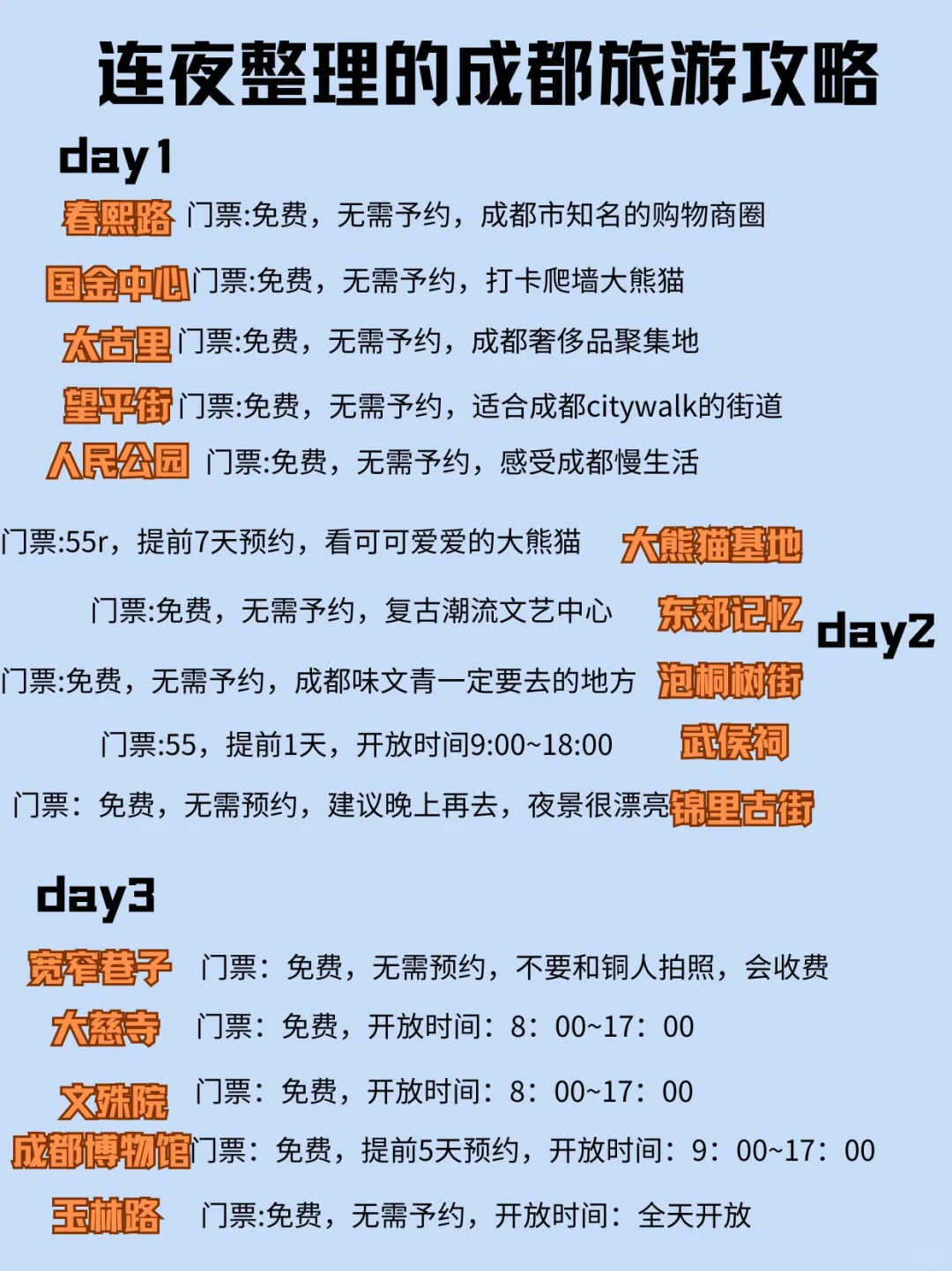 对自己的成都旅游攻略满意得睡不着觉版