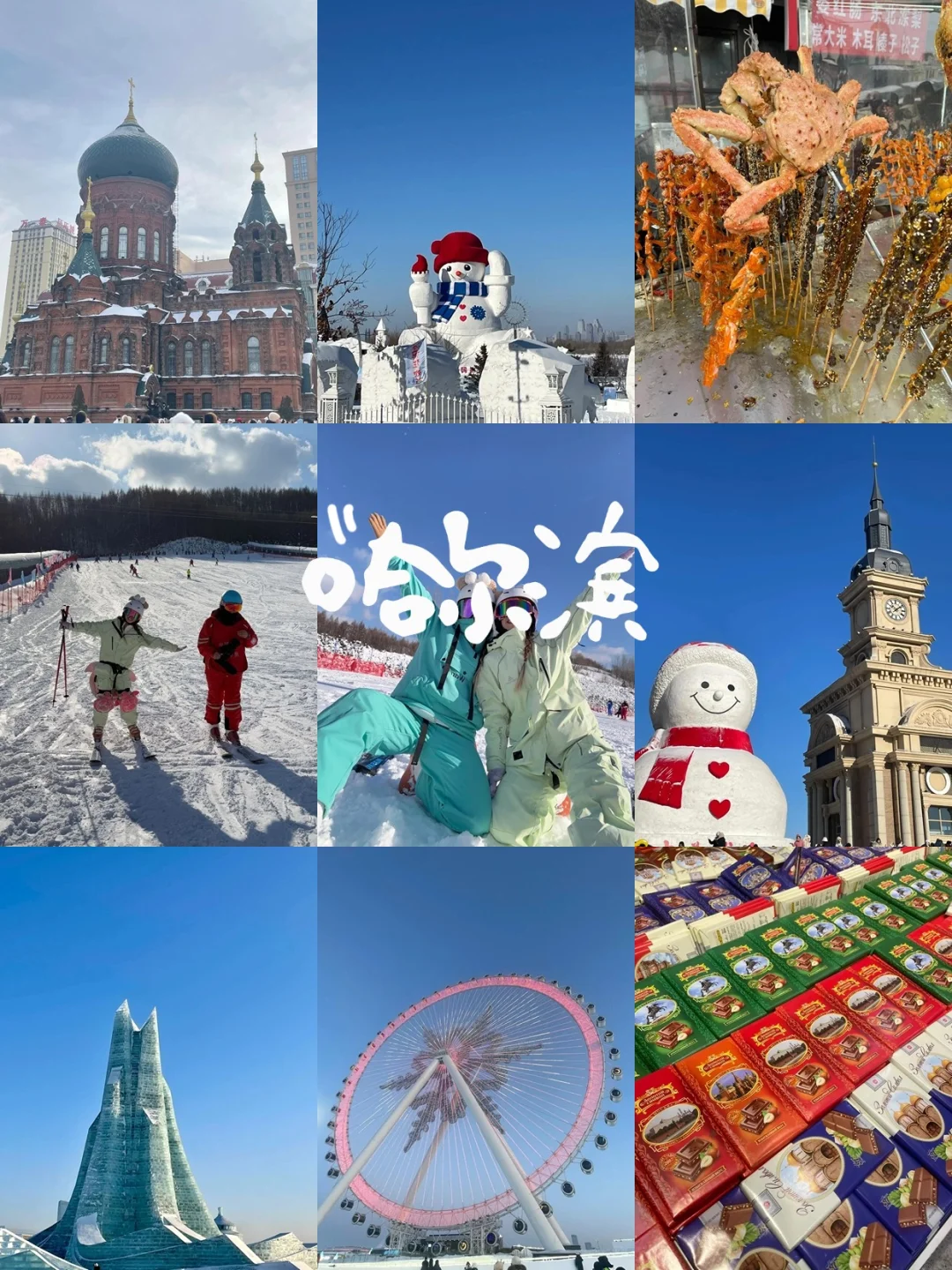 东北旅游攻略｜5-7日带娃亲子游‼️2K+省钱✅