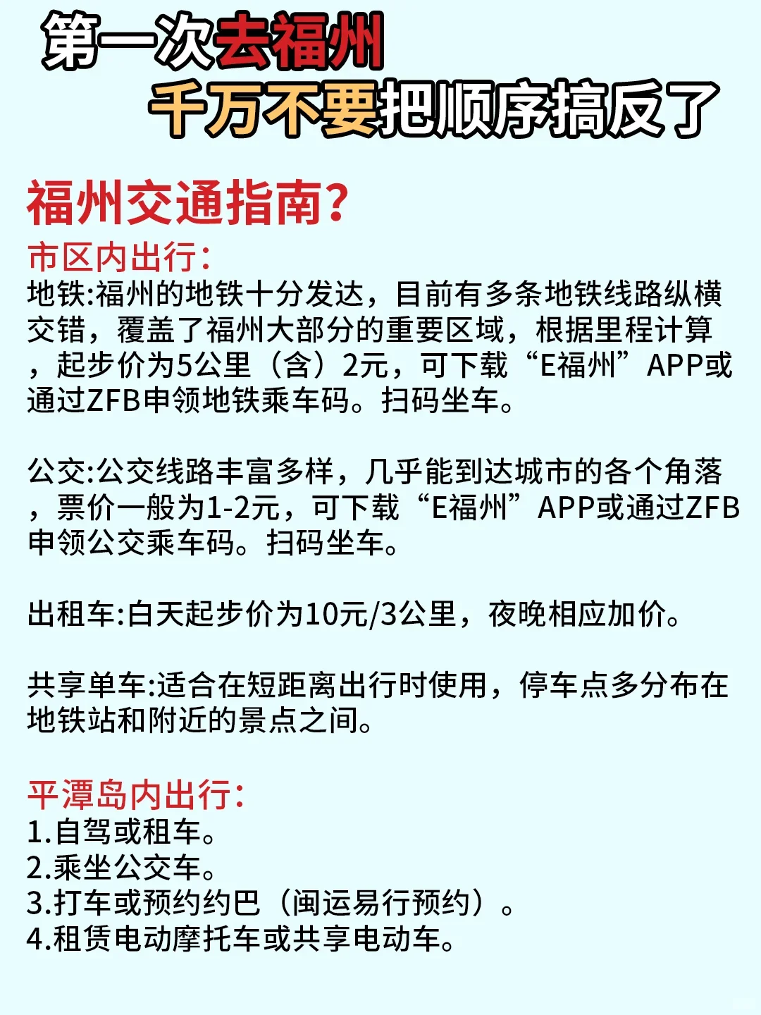 春节来福州旅游的姐妹，这篇攻略一定要看！