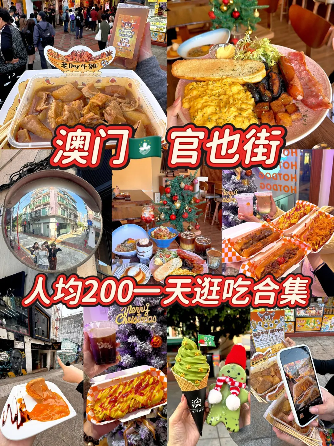 澳门旅游攻略🇲🇴官也街值得去的5️⃣家店
