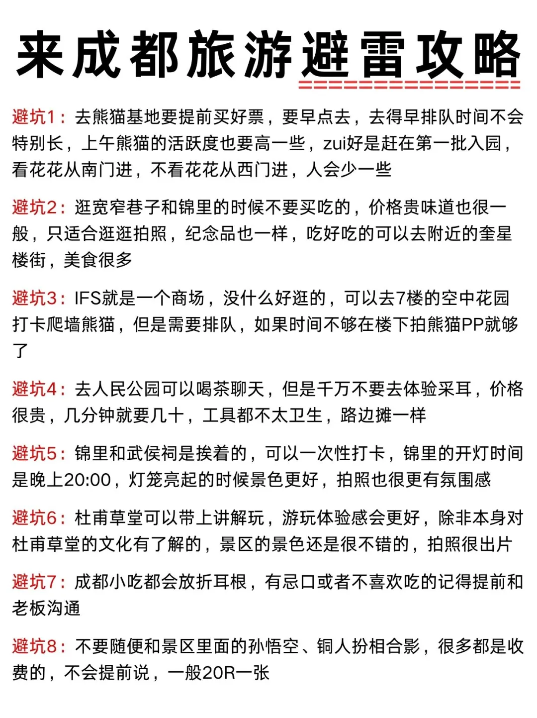 成都4天3晚|亲测💯宝藏路线↗不走弯路