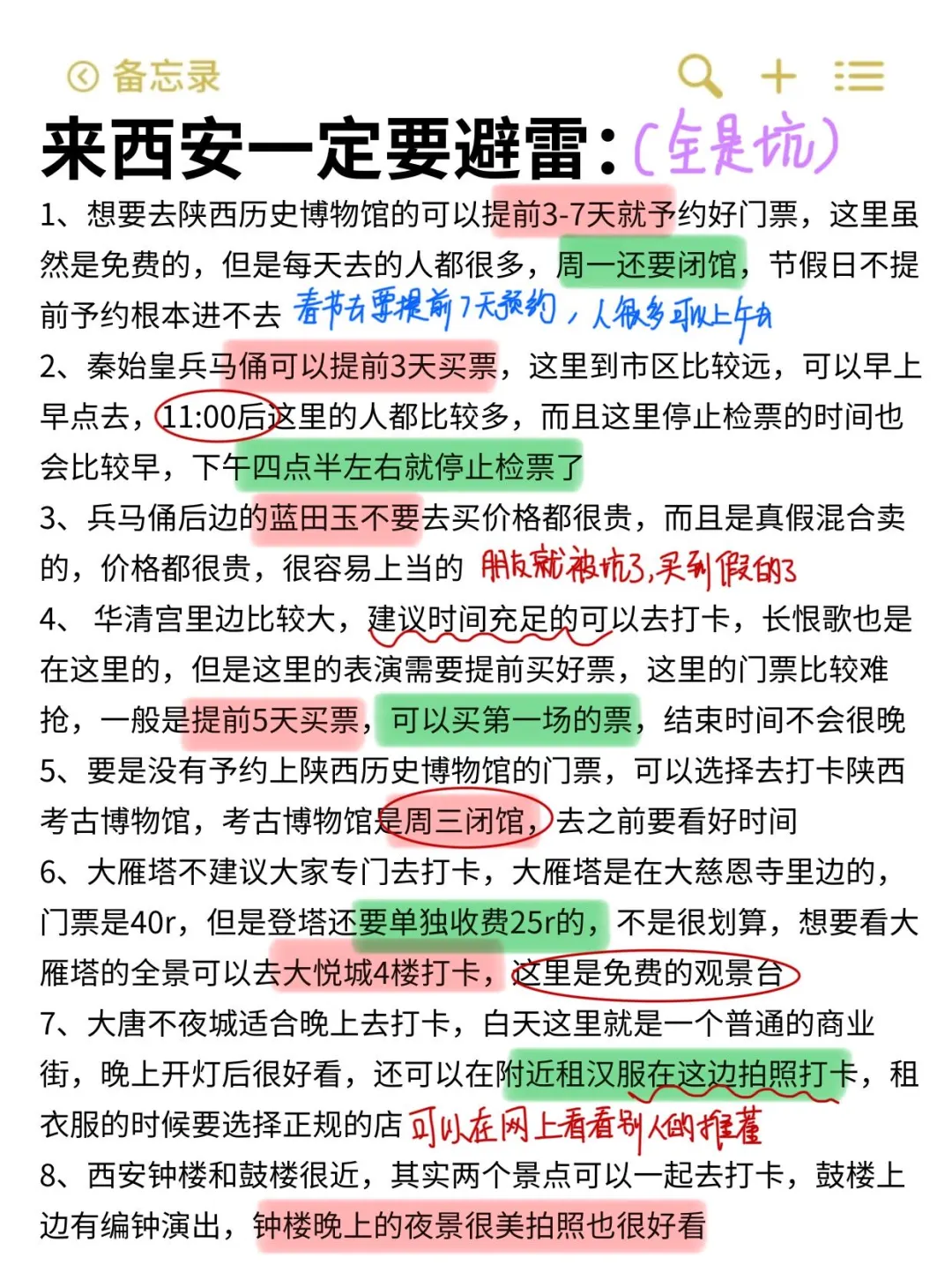 既然决定去西安✅那这些大坑就别碰
