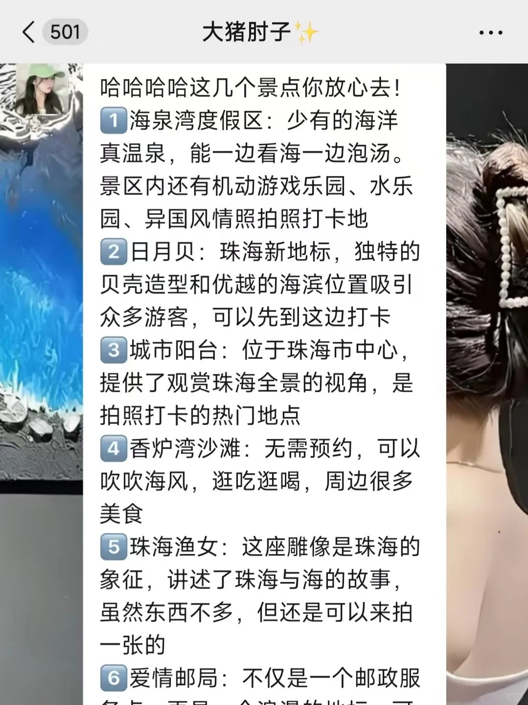 去珠海旅游前，听点不一样的大实话