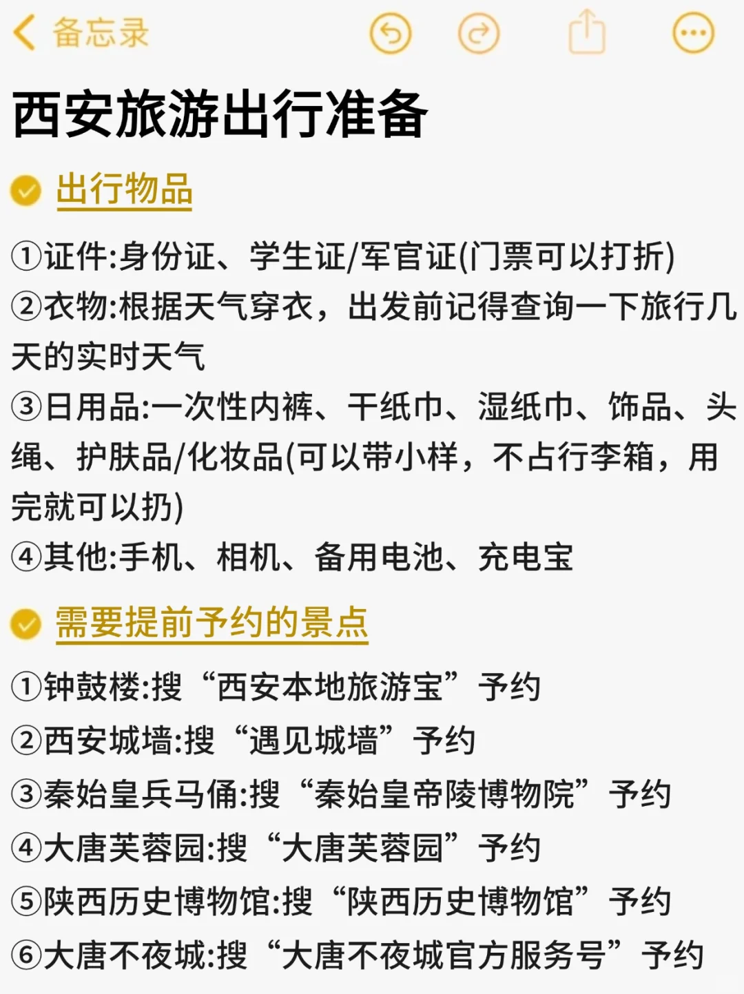 确定了，春节去西安旅游，攻略就照着玩!
