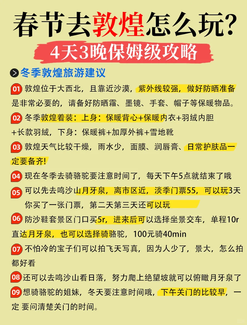春节去敦煌的姐妹👭，保姆级攻略，拿走
