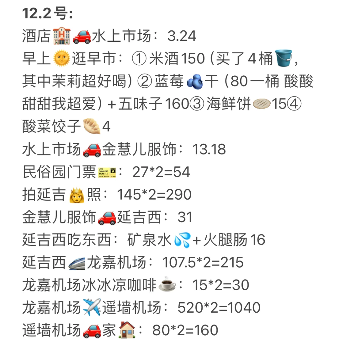 山东小县城两人延吉长白山三天两晚行程安排