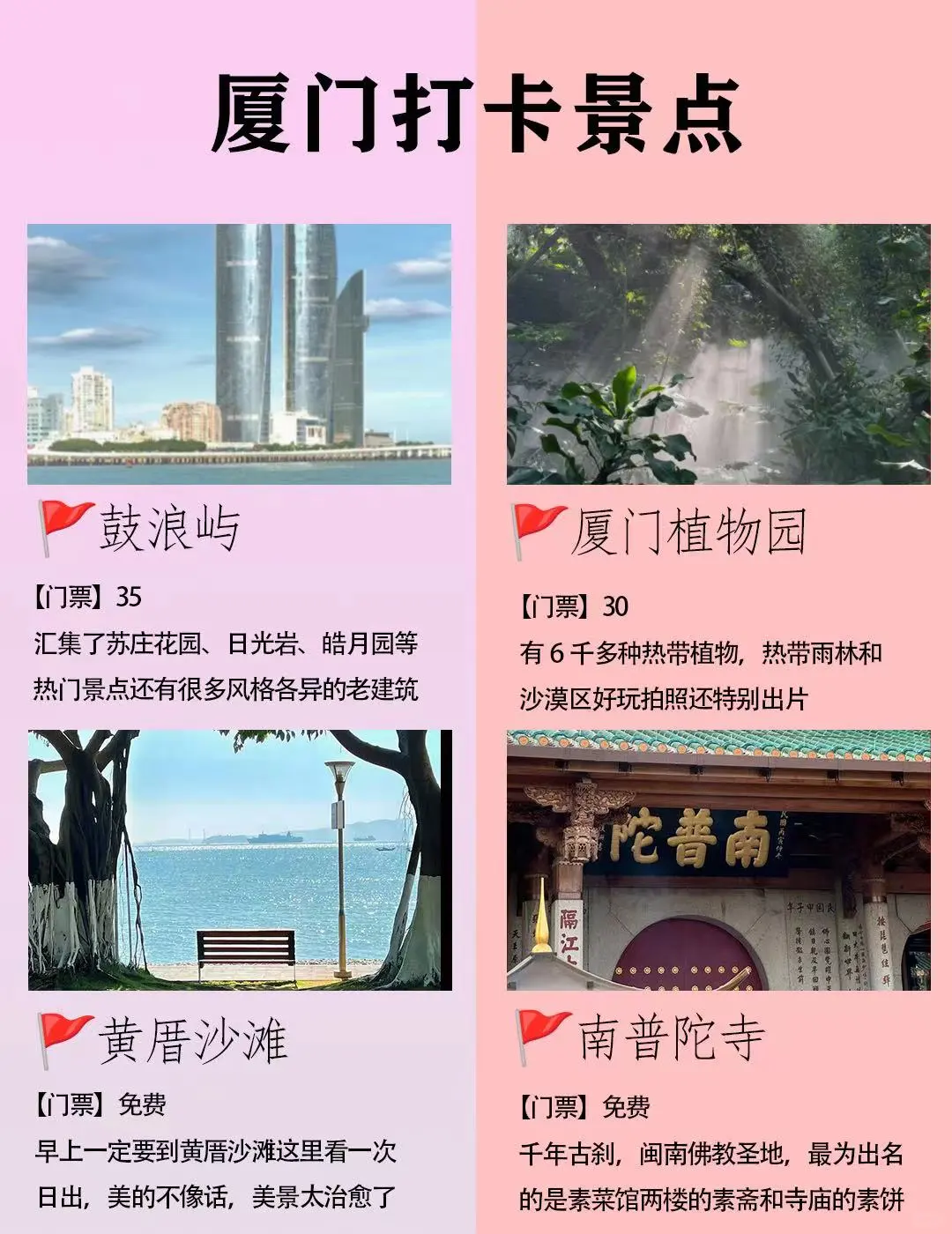 厦门土著版玩法｜一次说清楚厦门旅游攻略❗