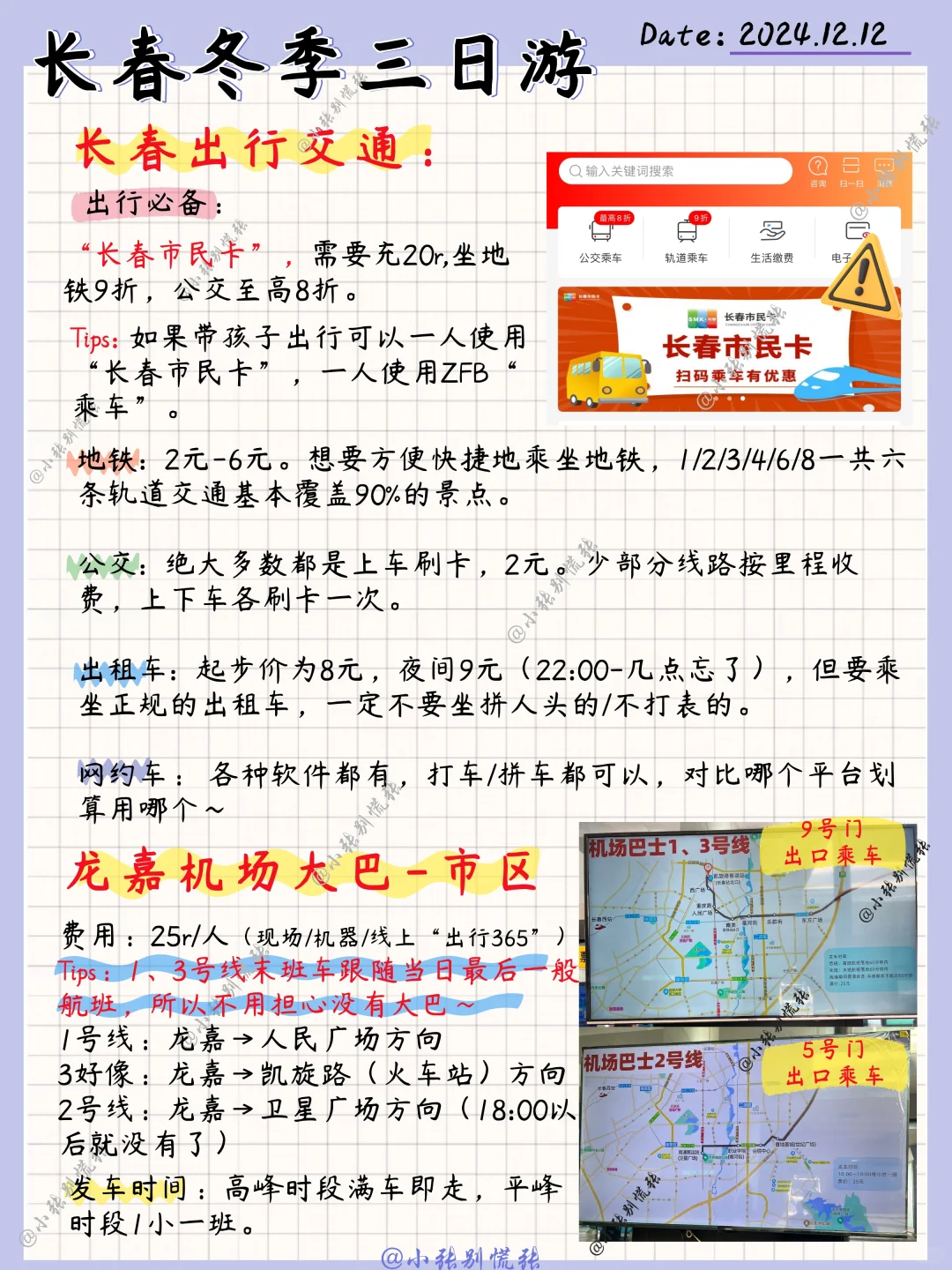 本地人整理📝长春冬季三日游攻略（穷游版）