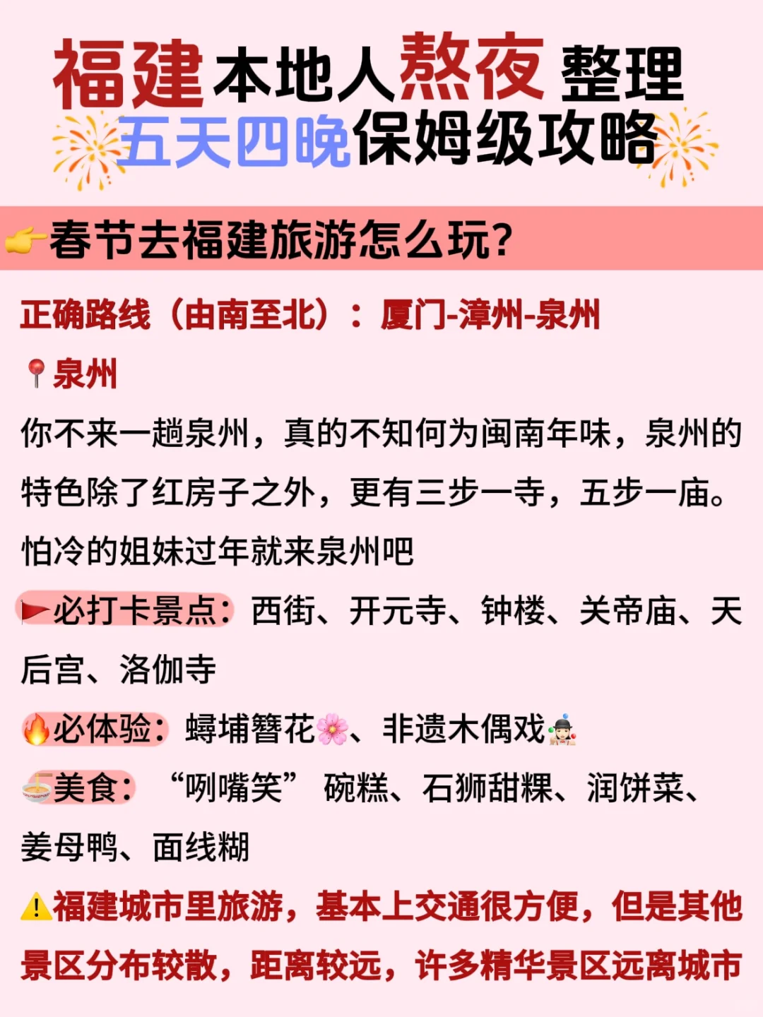 实话难听‼别看那些博眼球的福建攻略❗