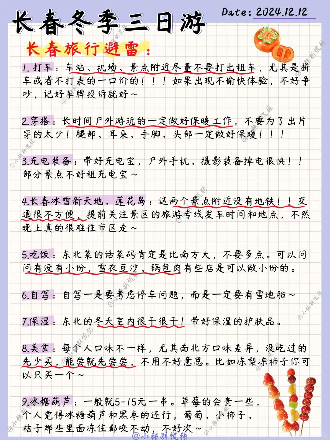 本地人整理📝长春冬季三日游攻略（穷游版）