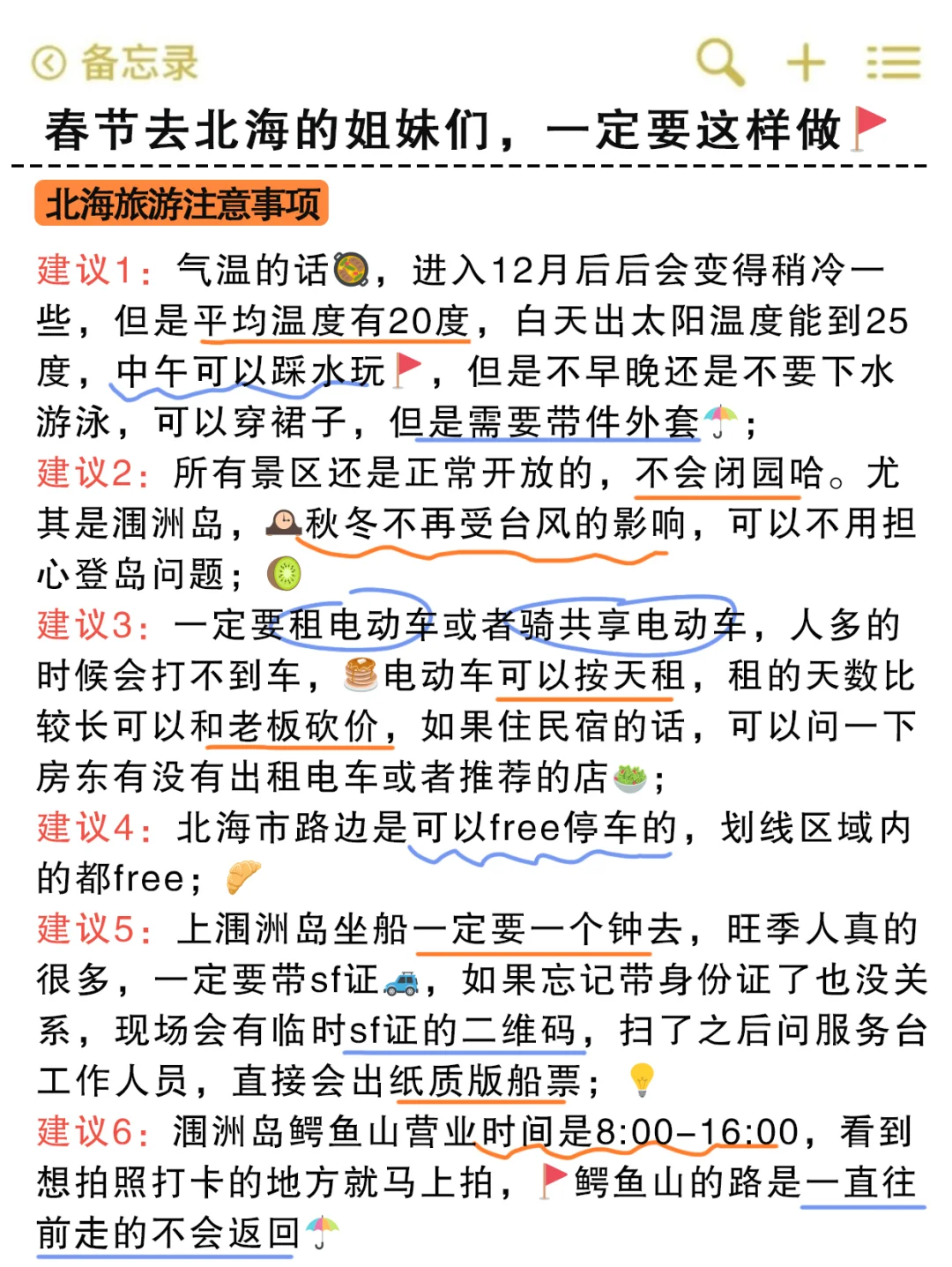 实话难听，但这就是春节北海旅游真实现状