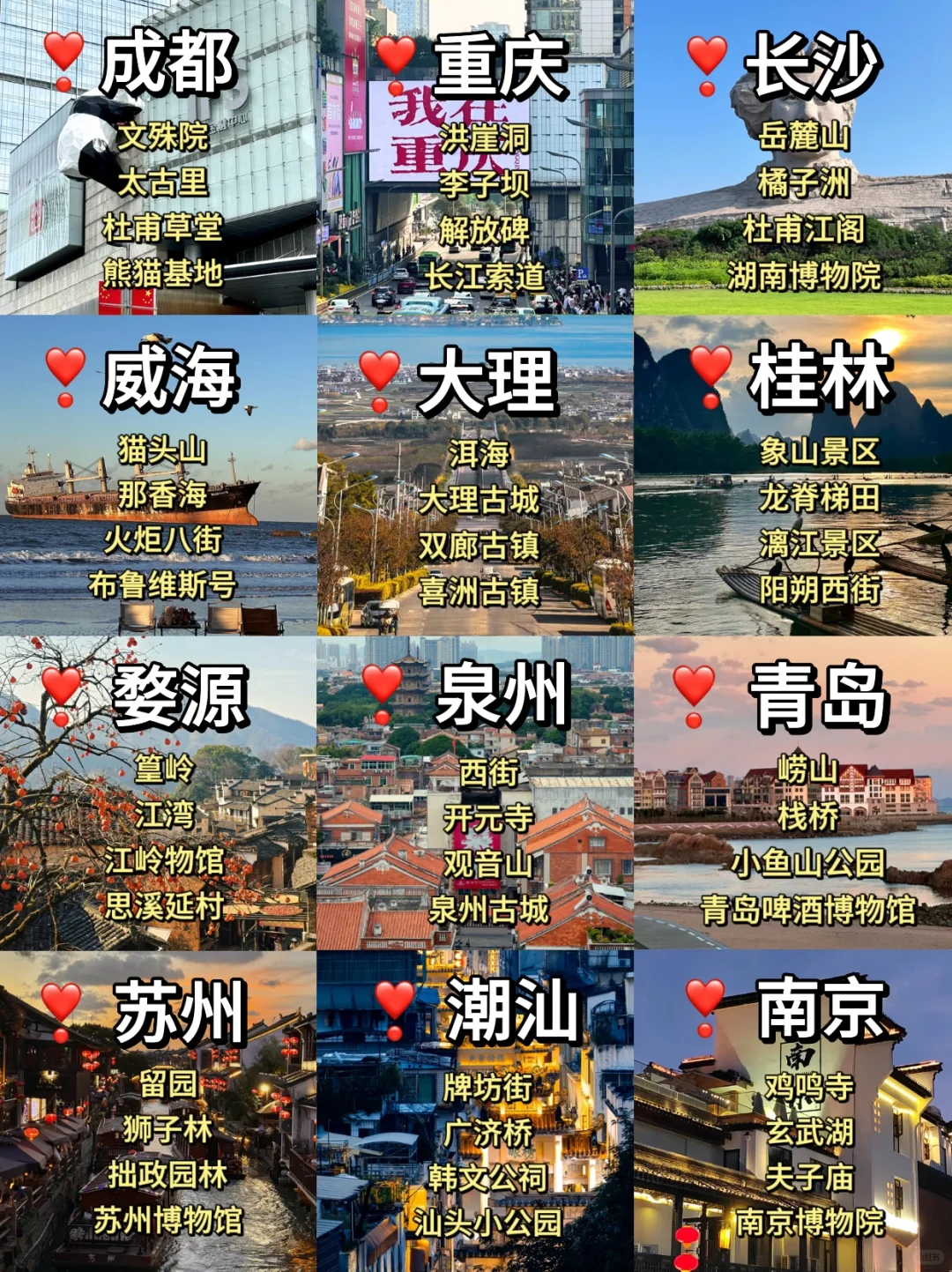 春节旅游shou选‼️推荐超好玩的12城市