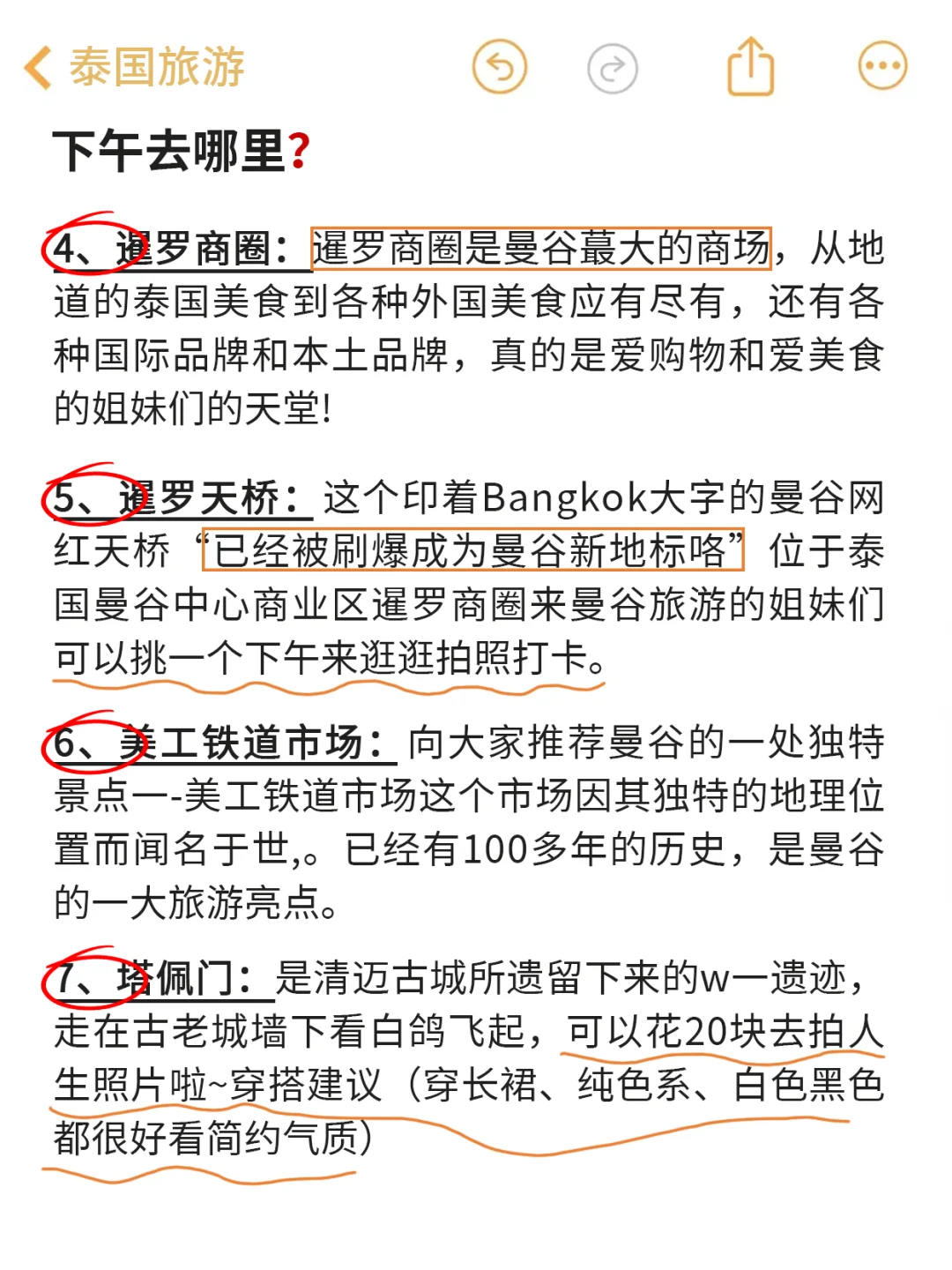 N刷泰国❗️本人做的攻略已经next level了