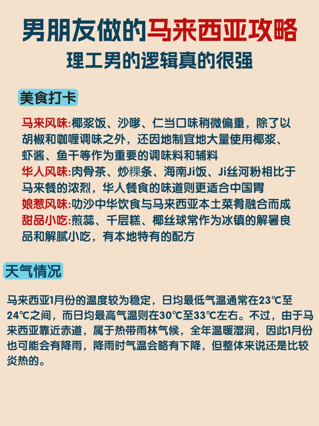 不敢想象！带着这份攻略去马来西亚会有多爽