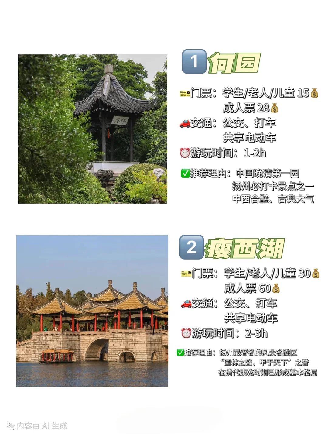 游遍扬州！十大必去的景点！完整攻略