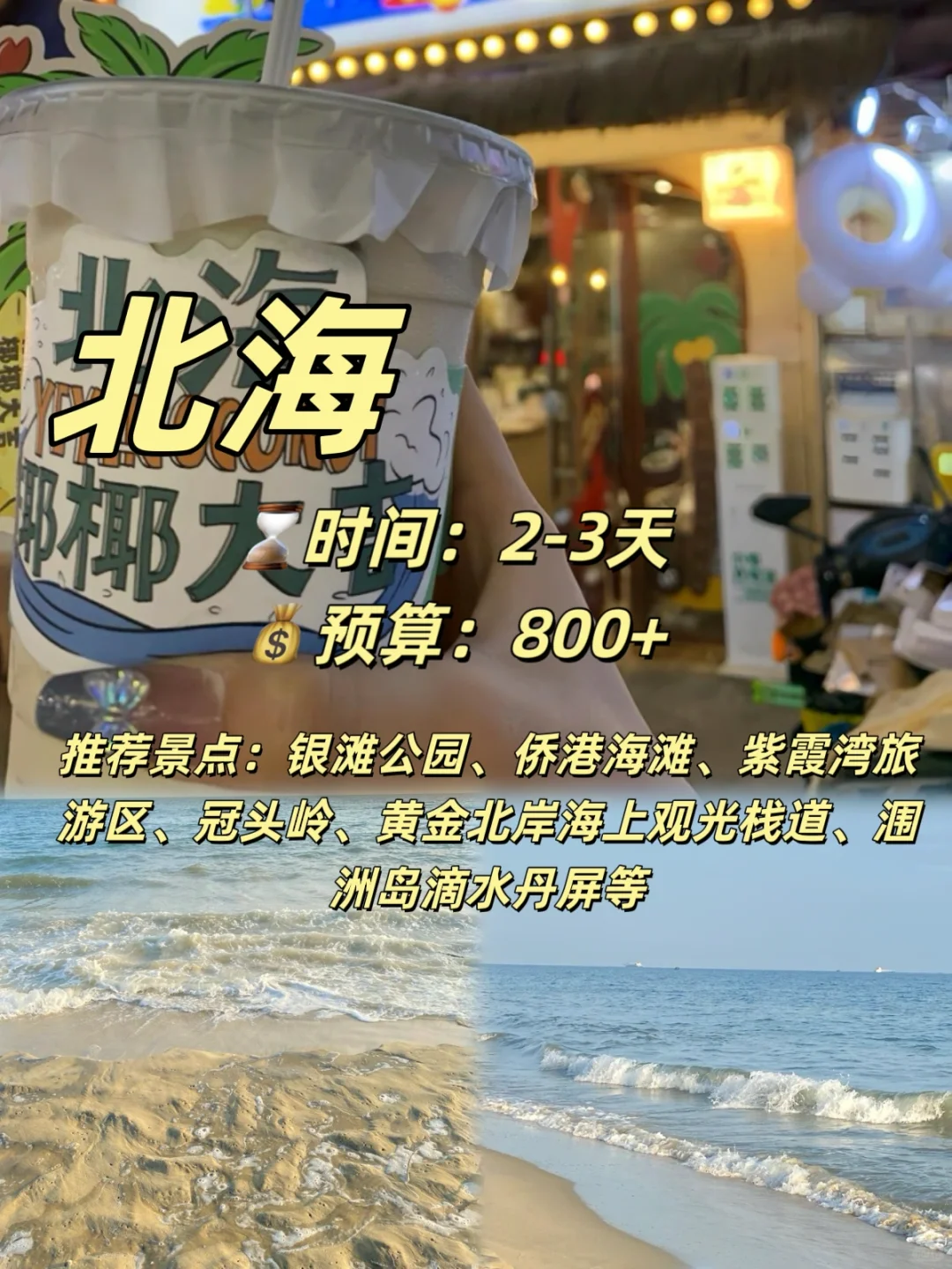 建议收藏！国内小众海边城市攻略！