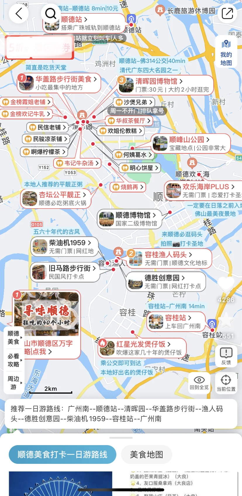 去了顺德3次，最满意的1日逛吃路线