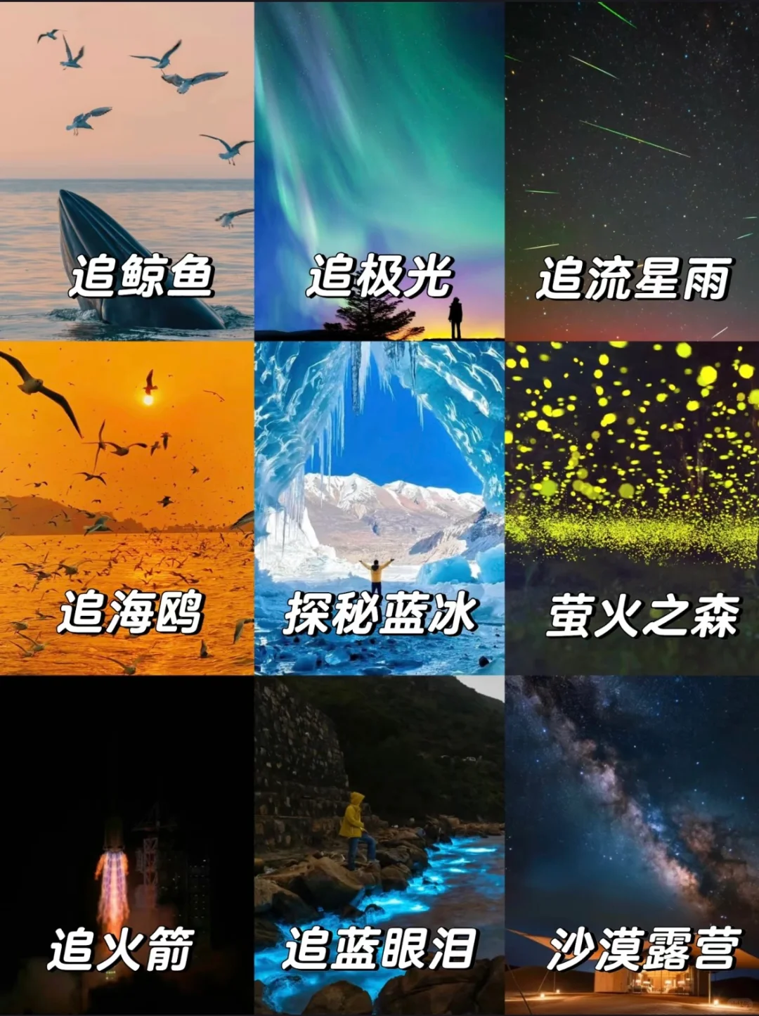 人生清单｜20+岁一定要探寻的梦幻之旅！