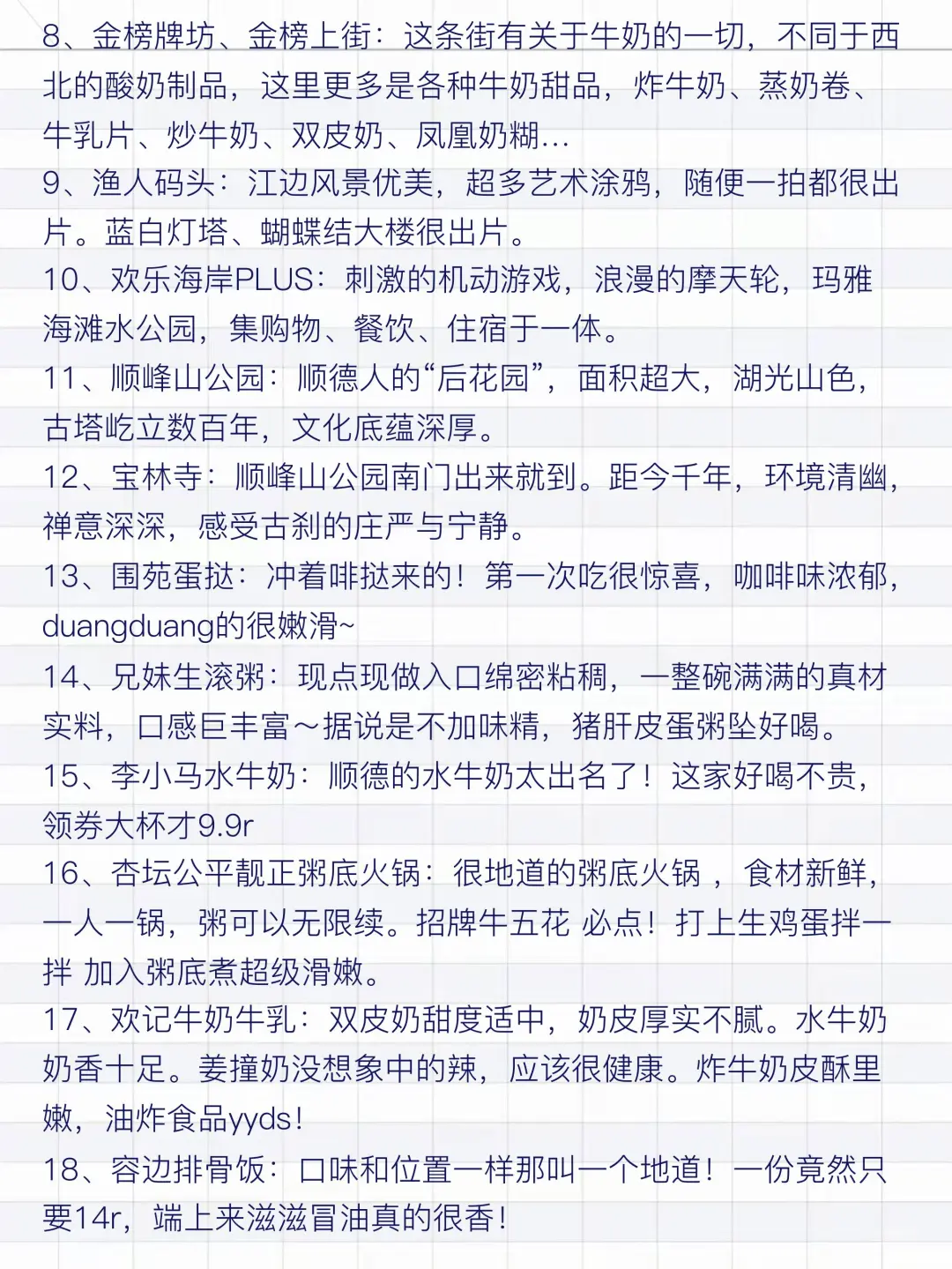 去了顺德3次，最满意的1日逛吃路线