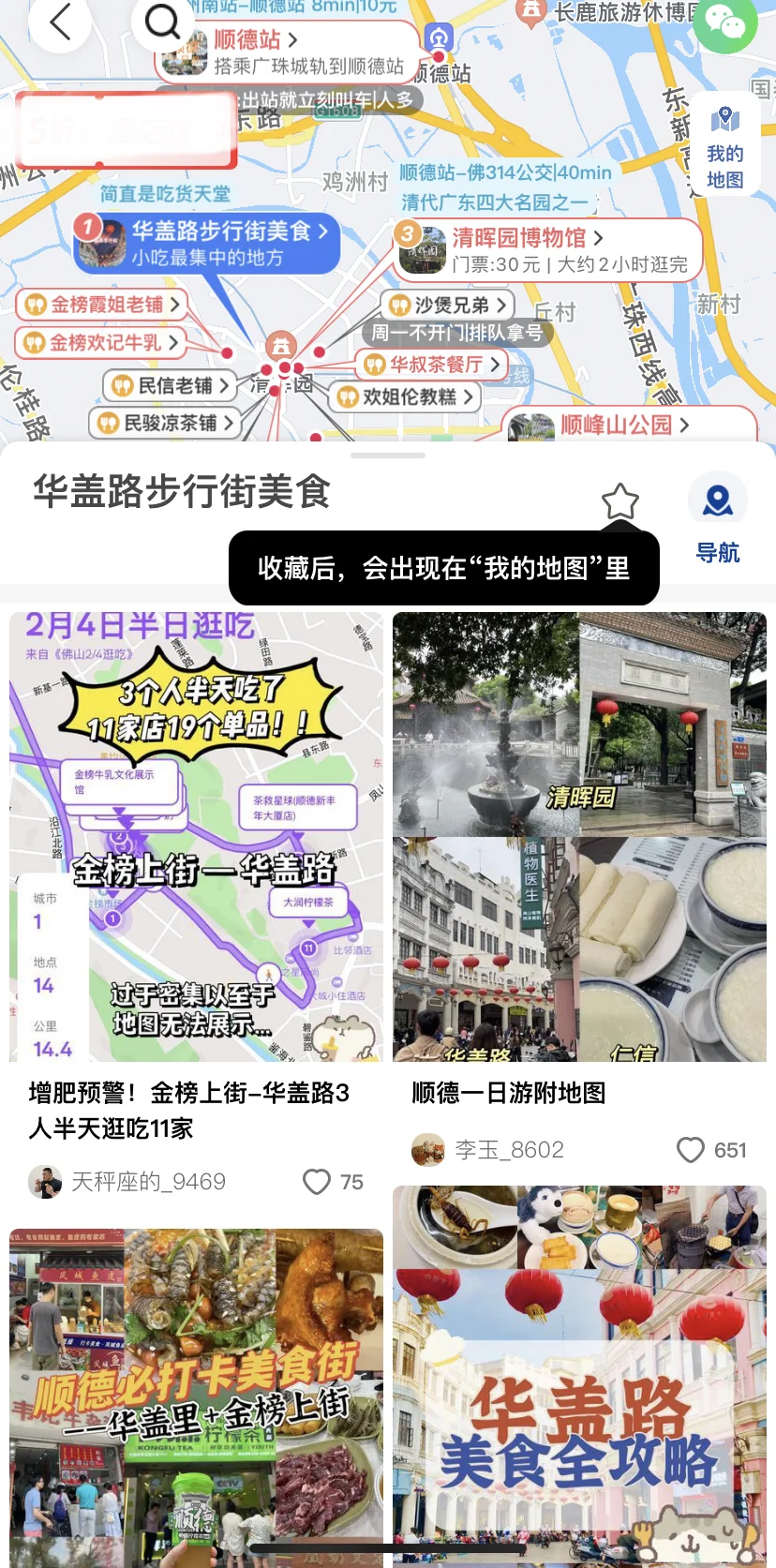 去了顺德3次，最满意的1日逛吃路线