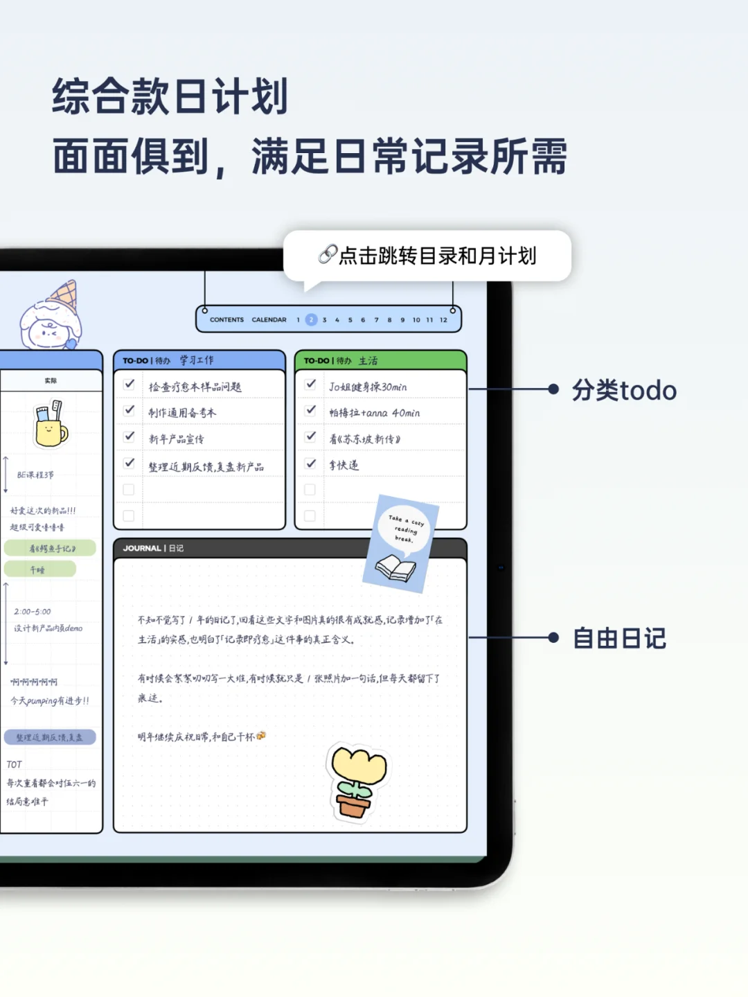 🧂2025｜全年计划日程本｜海盐团子
