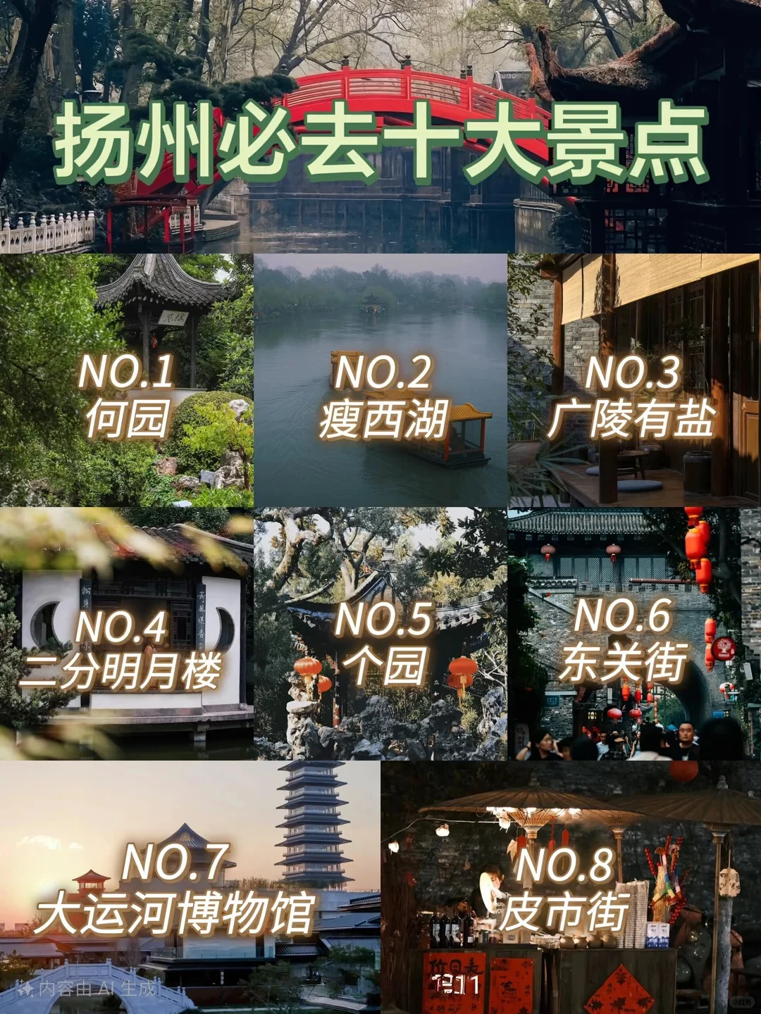 游遍扬州！十大必去的景点！完整攻略