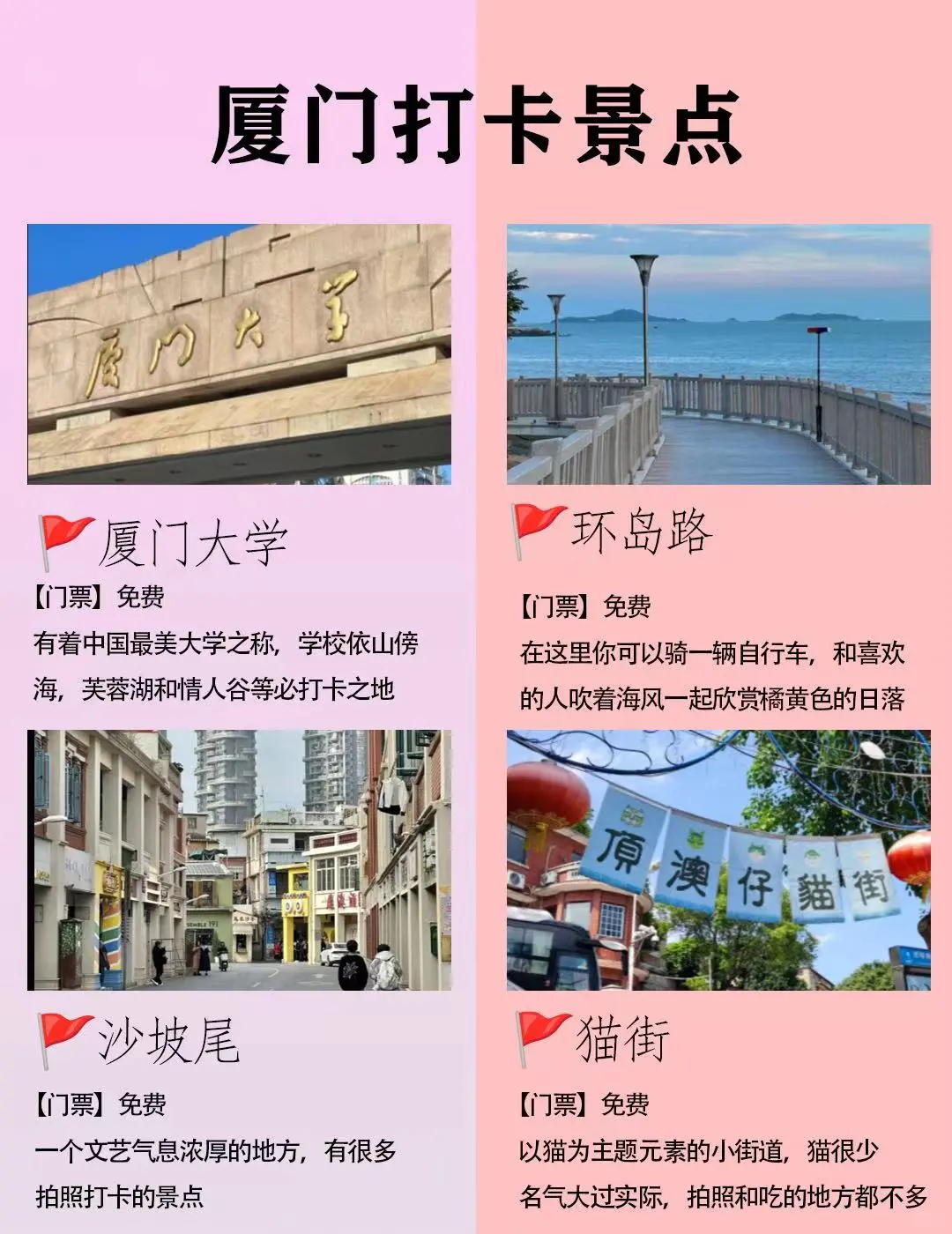 厦门土著版玩法｜一次说清楚厦门旅游攻略❗