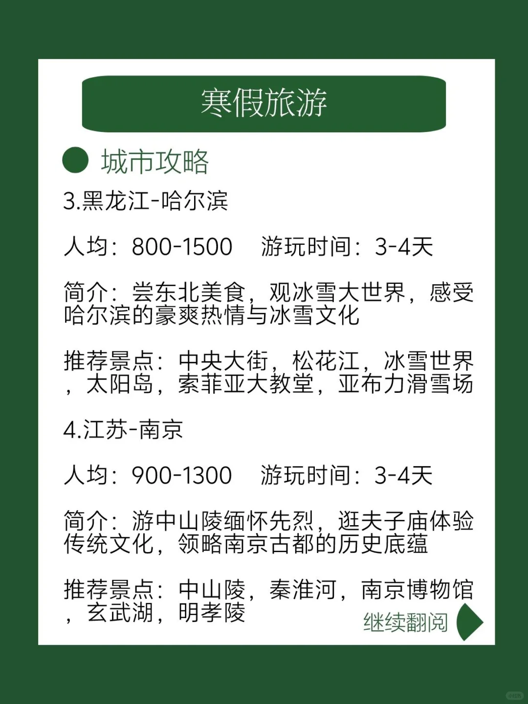 大学生寒假就应该选择去旅游🔥