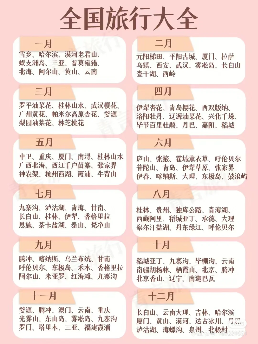 30岁前要旅游的城市！趁年轻多走走呀！