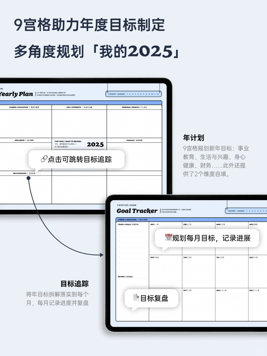 🧂2025｜全年计划日程本｜海盐团子