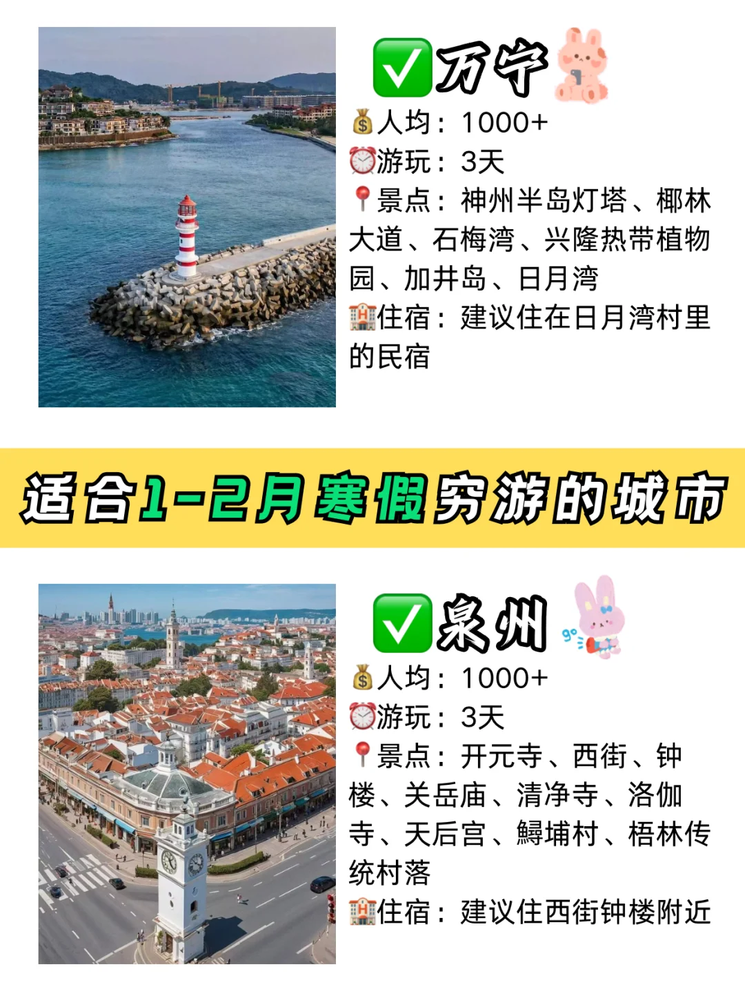 😭谁懂啊→适合大学生寒假穷游的城市