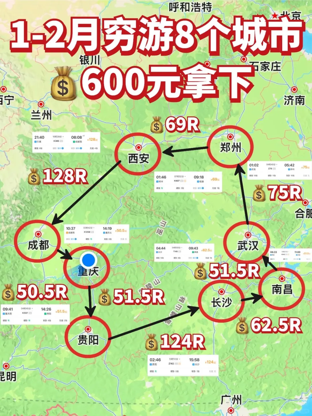 1-2月淡季穷游8个城市路费不到612拿下...
