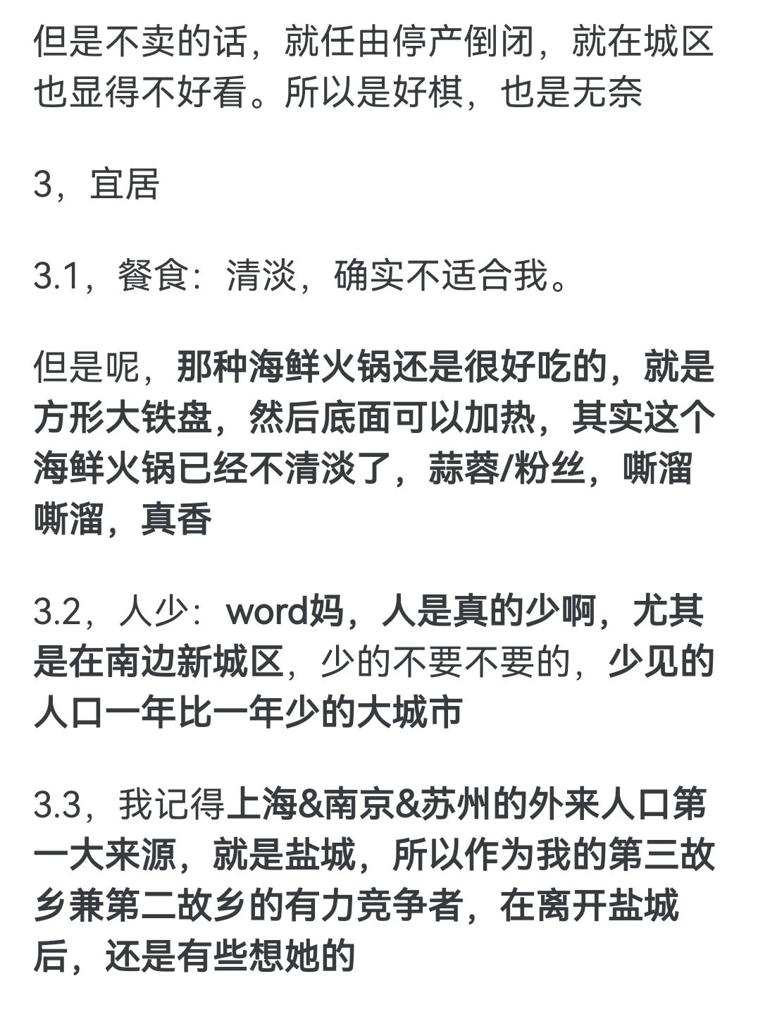 如何评价盐城这座城市