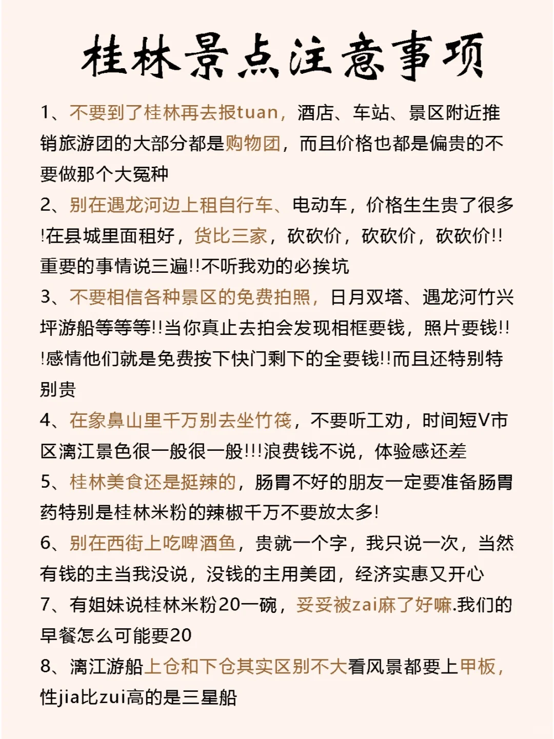 广西旅游✈️1-2月去广西的家人们必看‼️