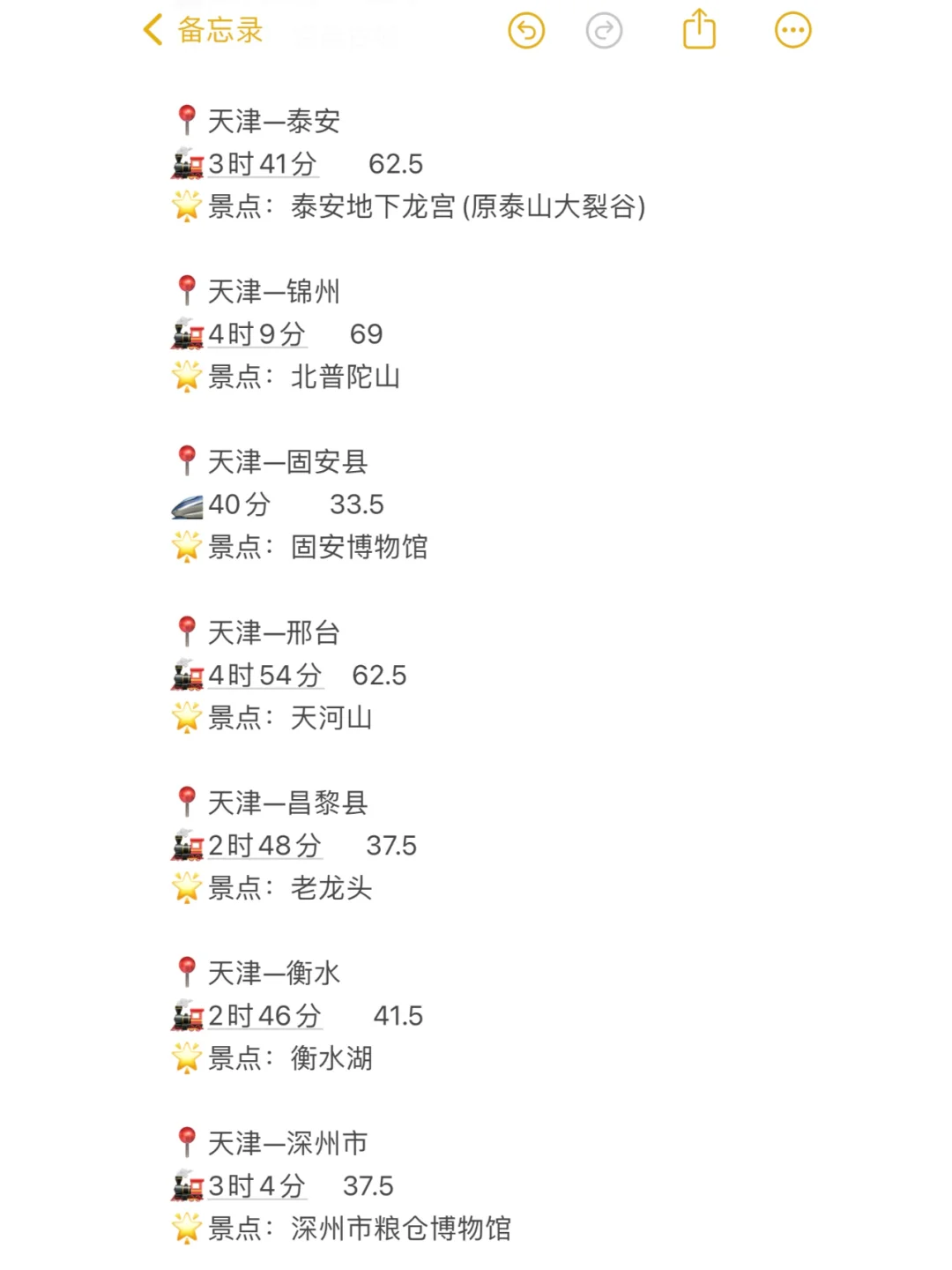 天津100以内直达城市（周边游）更全版