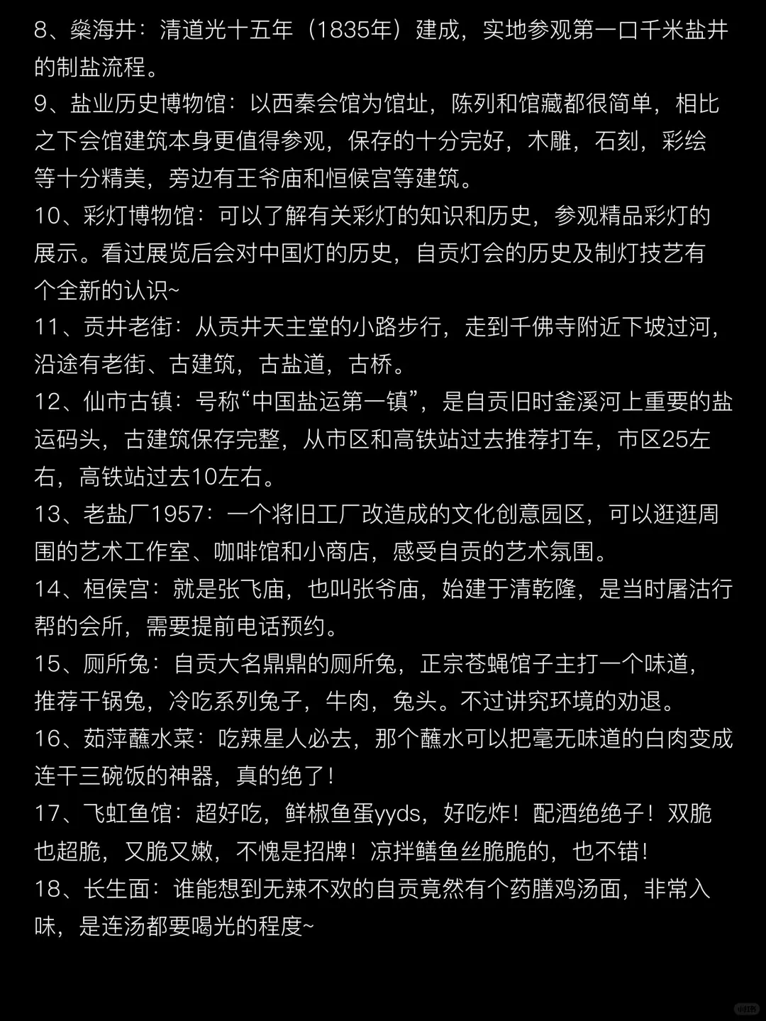 去过5次自贡，写给1-2月来自贡的姐妹