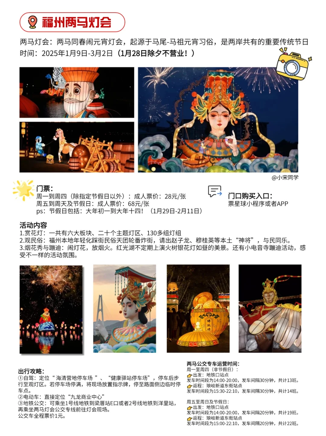 2025年福州春节版旅游攻略！持续更新中…