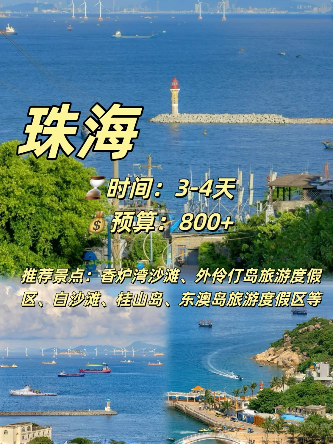 建议收藏！国内小众海边城市攻略！