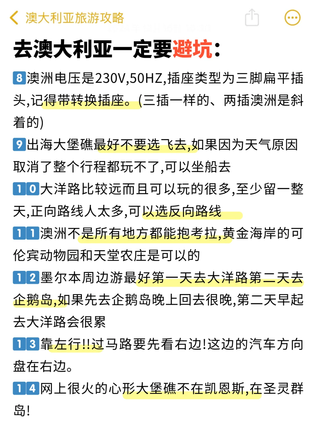 既然决定去澳大利亚，这些事情一定不要做..