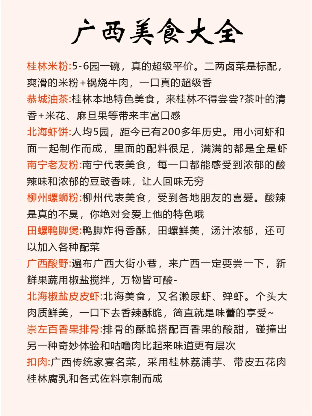 广西旅游✈️1-2月去广西的家人们必看‼️