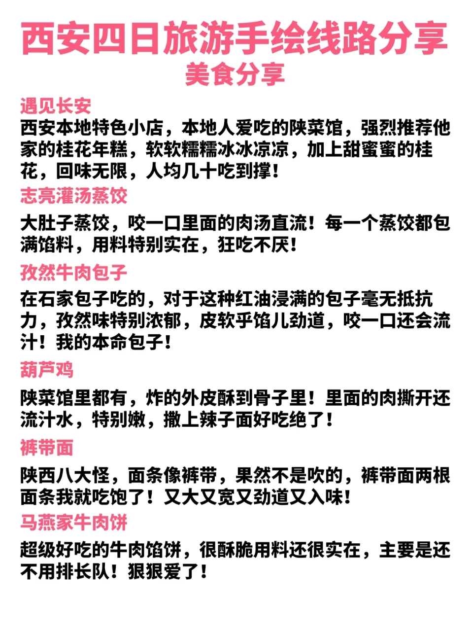 西安旅游手绘线路图📝旅游攻略分享🖍